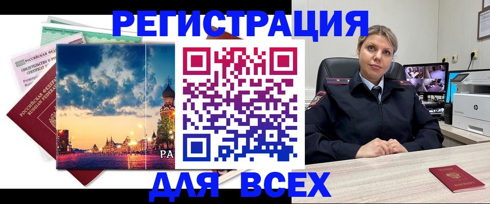 прописка 2025 в Эртили
