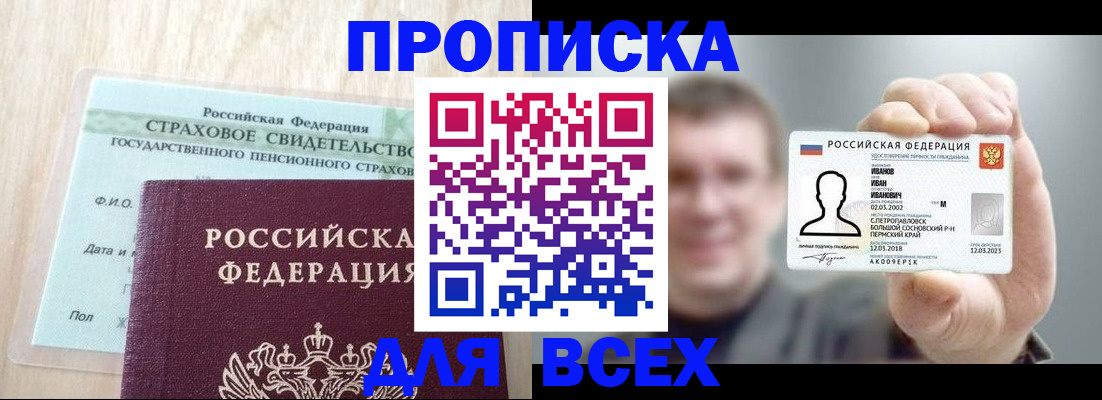 прописка регистрация в Эртили