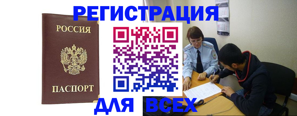 временная регистрация надежно в Эртили