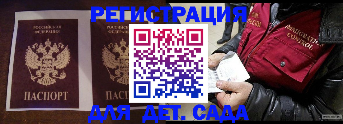 прописка для школы в Эртили