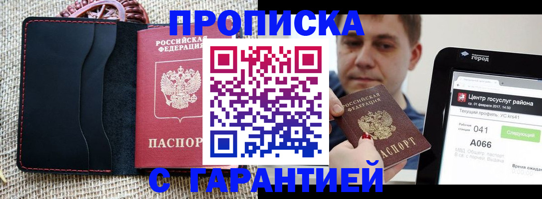 прописка для работы в Эртили